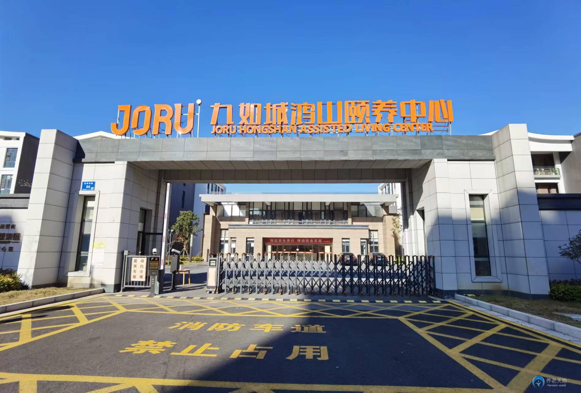 九如城鴻山頤養中心