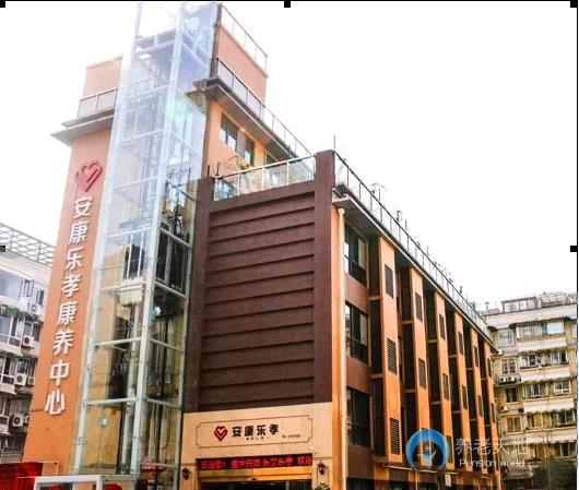 成都安康樂孝康養中心
