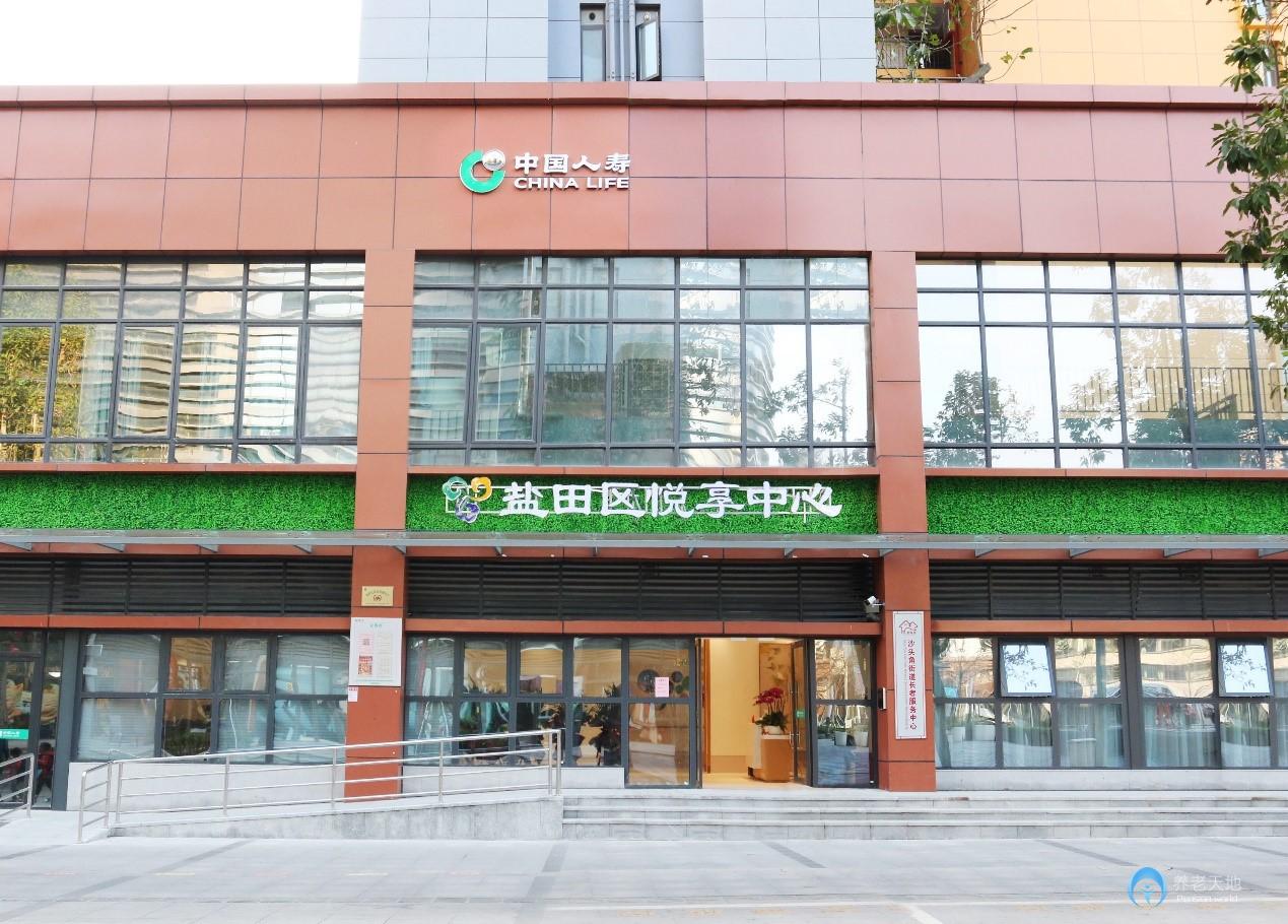 國壽鹽田區悅享中心