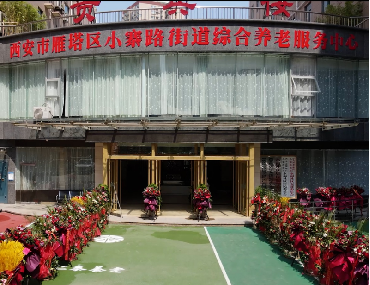 陜西仁泰養老服務中心
