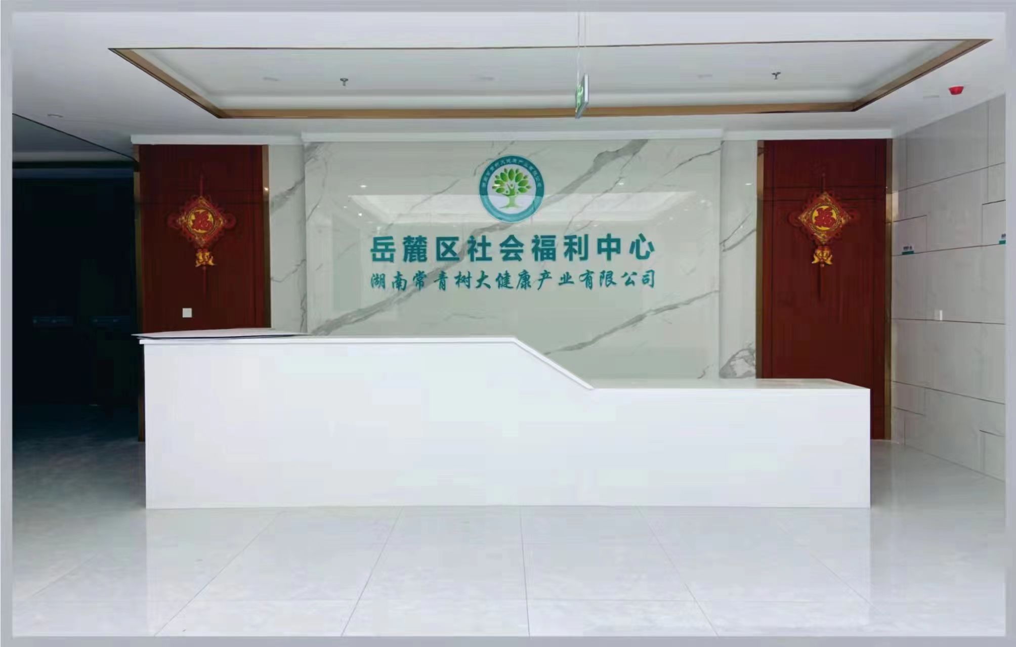 長沙岳麓區社會福利中心養老院