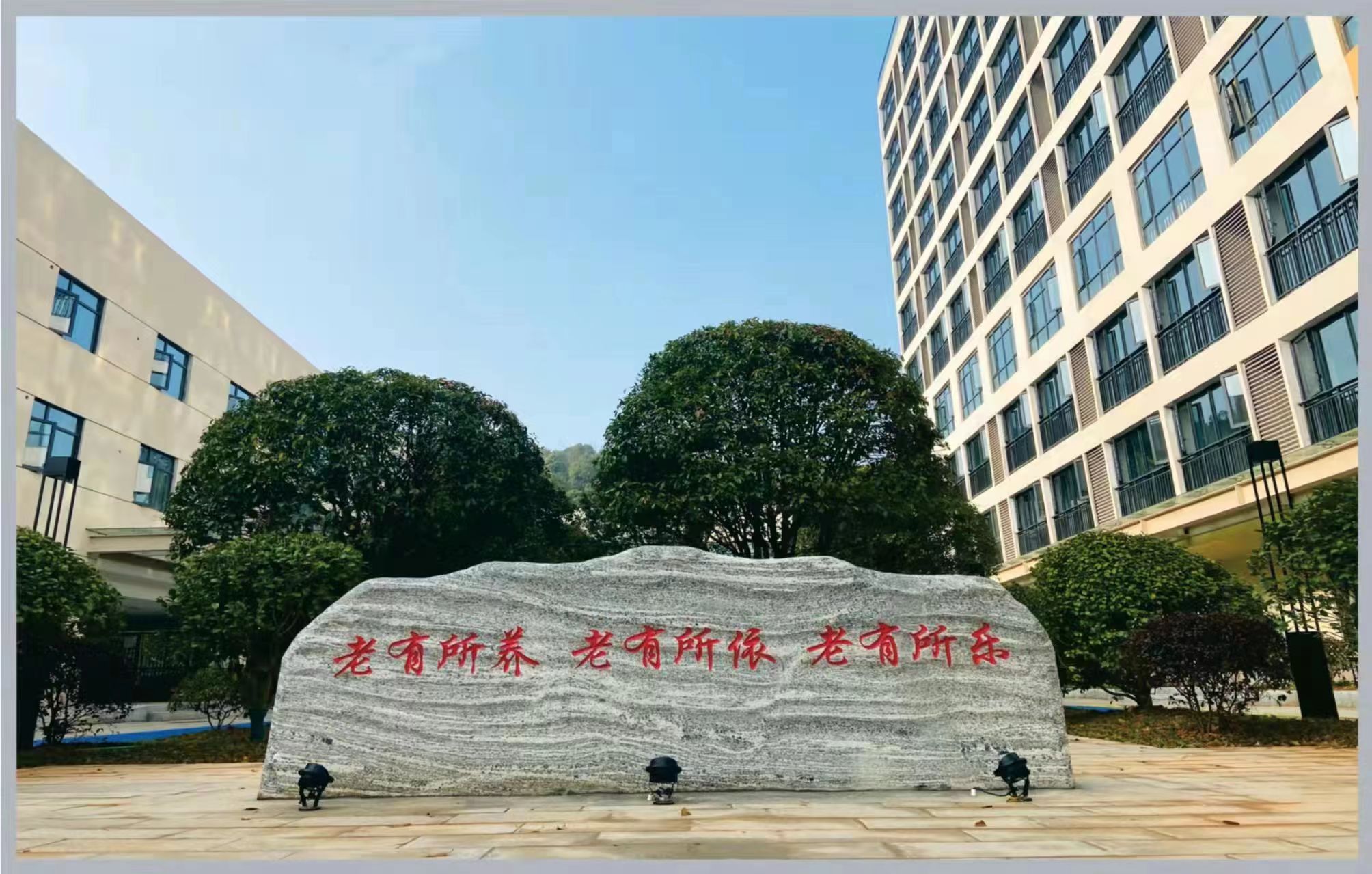 長沙岳麓區社會福利中心養老院