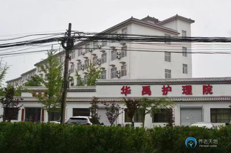北京市房山區華禹護理院