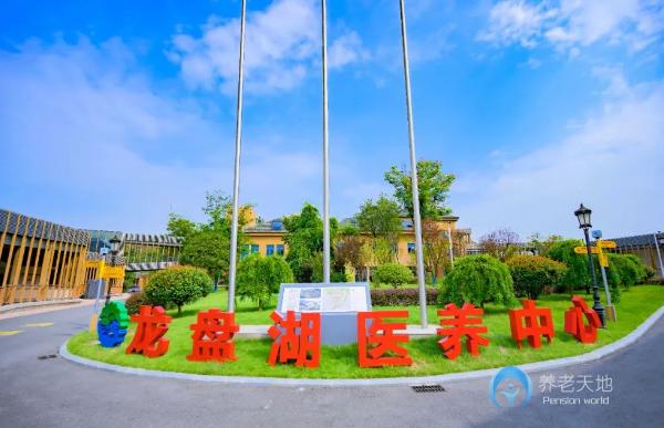 宜昌龍盤湖醫養中心