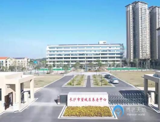 長沙市望城區養老服務中心