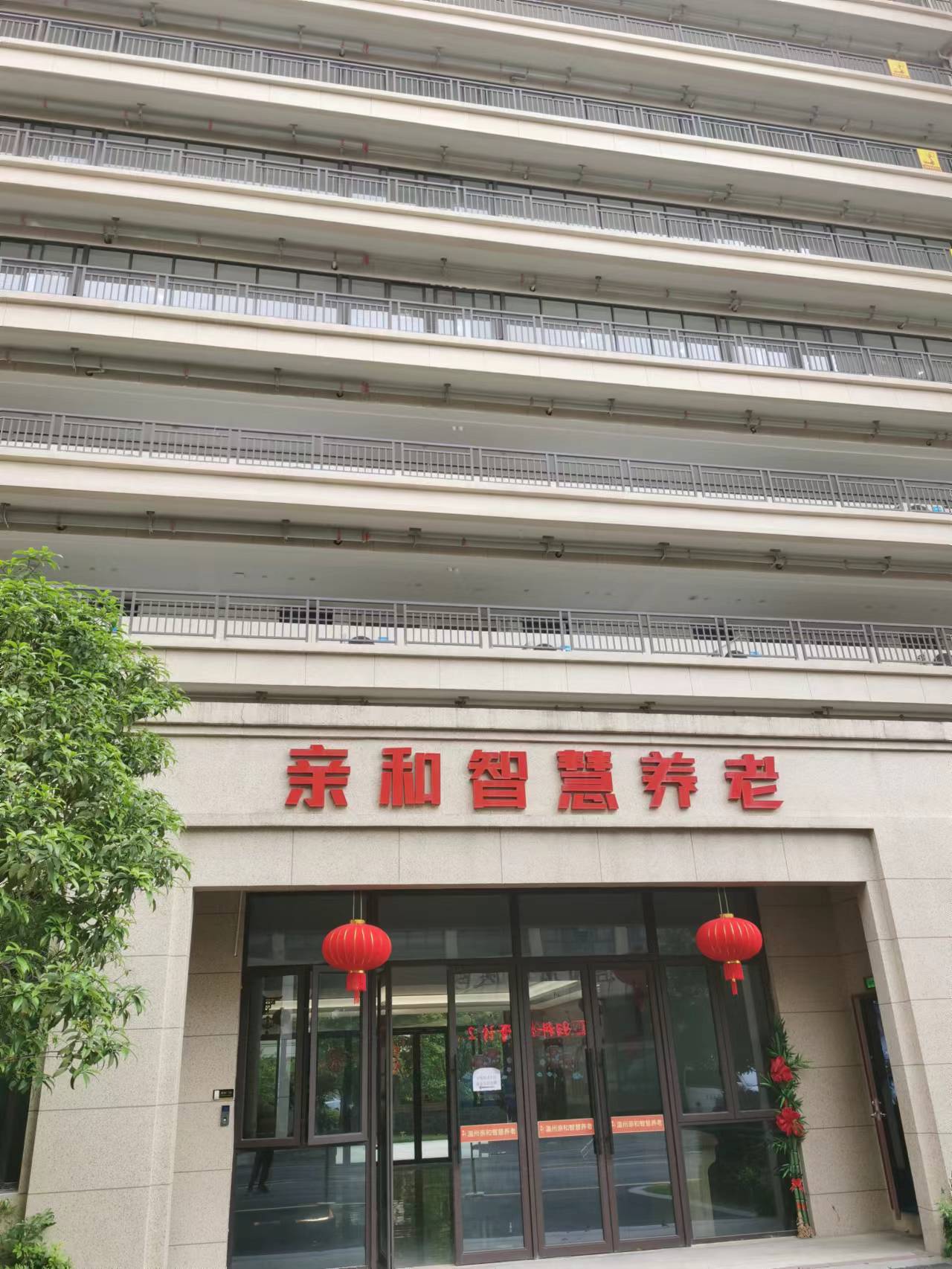 親和智慧養老院