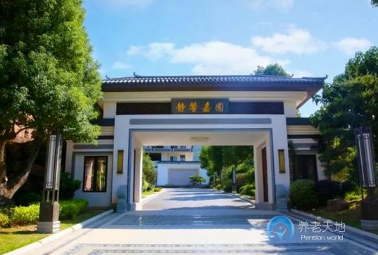 福清靜馨嘉園康養社區