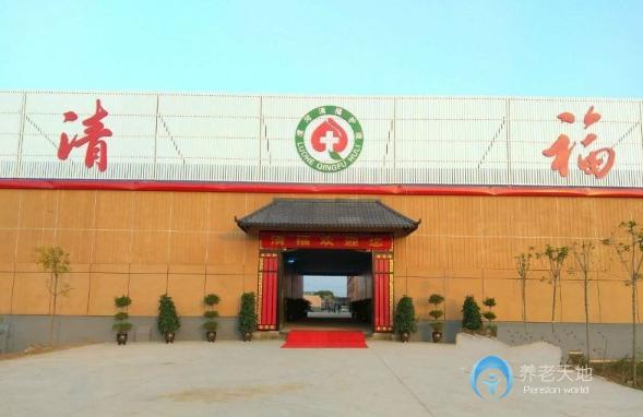 漯河清福護理院·福壽園老年公寓