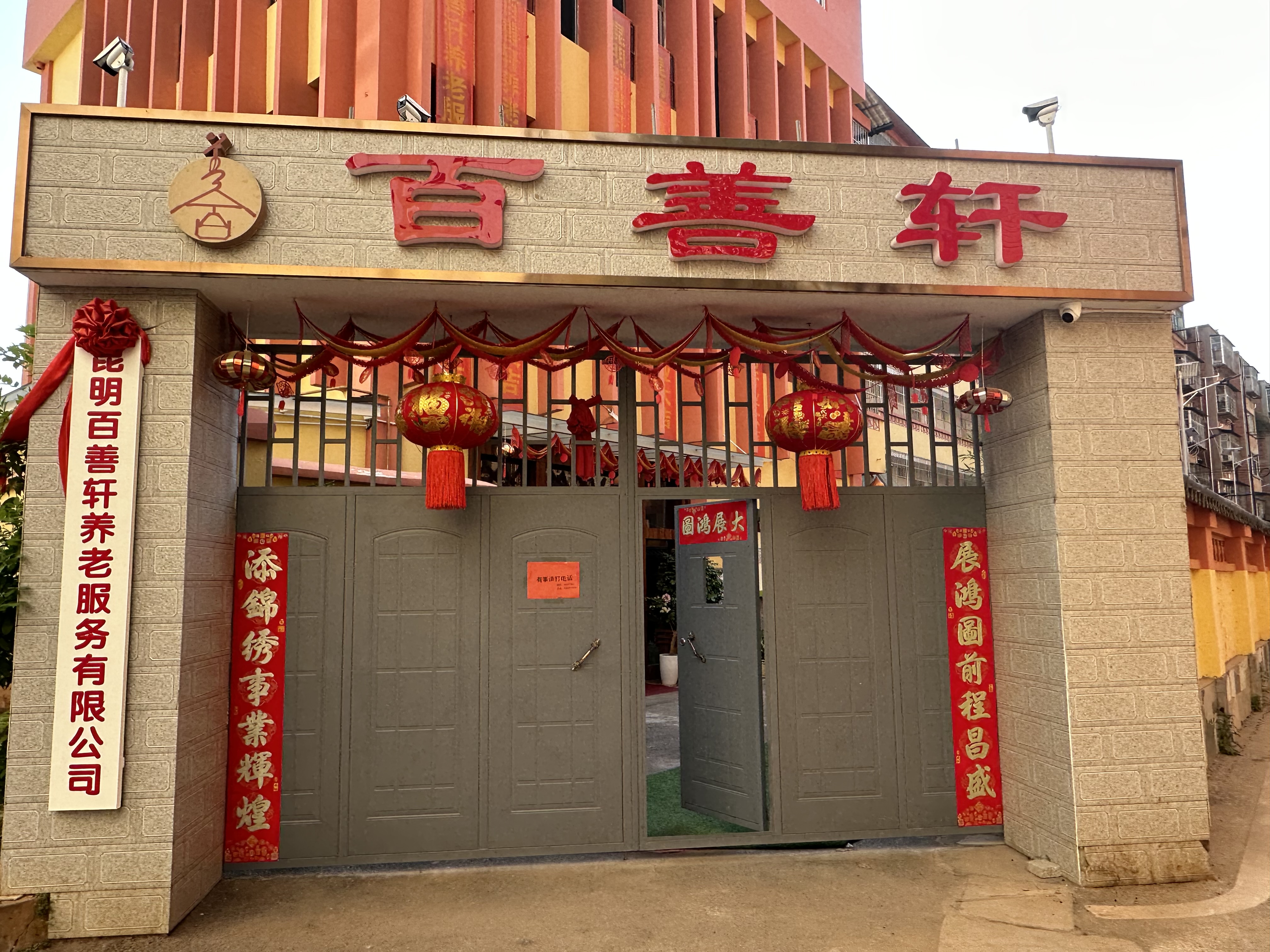 昆明百善軒養(yǎng)老院
