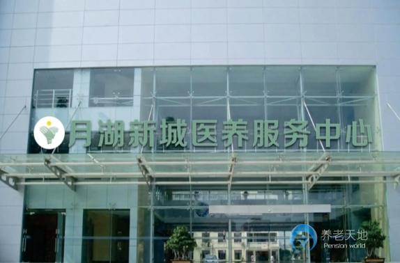 鷹潭月湖新城醫養服務中心