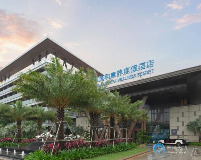 博鰲樂城逸和康養度假酒店