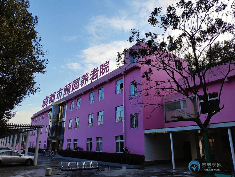 成都頤錦頤園養老院