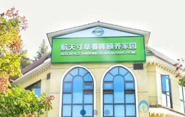 長沙市岳麓區航天寸草春暉頤養家園