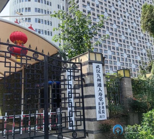 武漢九州通人壽堂養老院