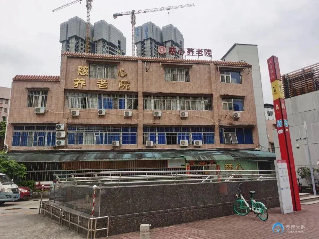 廣州市慈心養老院