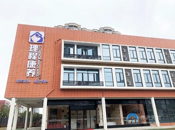 長沙理程康養馬王堆街道綜合養老服務中心