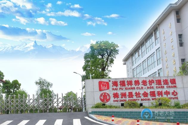 株洲淥口區海福祥養老護理院