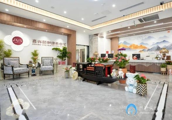 嘉興頤和康養中心