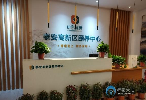 益壽光年泰安高新區頤養中心