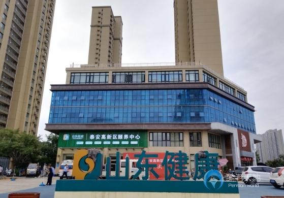益壽光年泰安高新區頤養中心