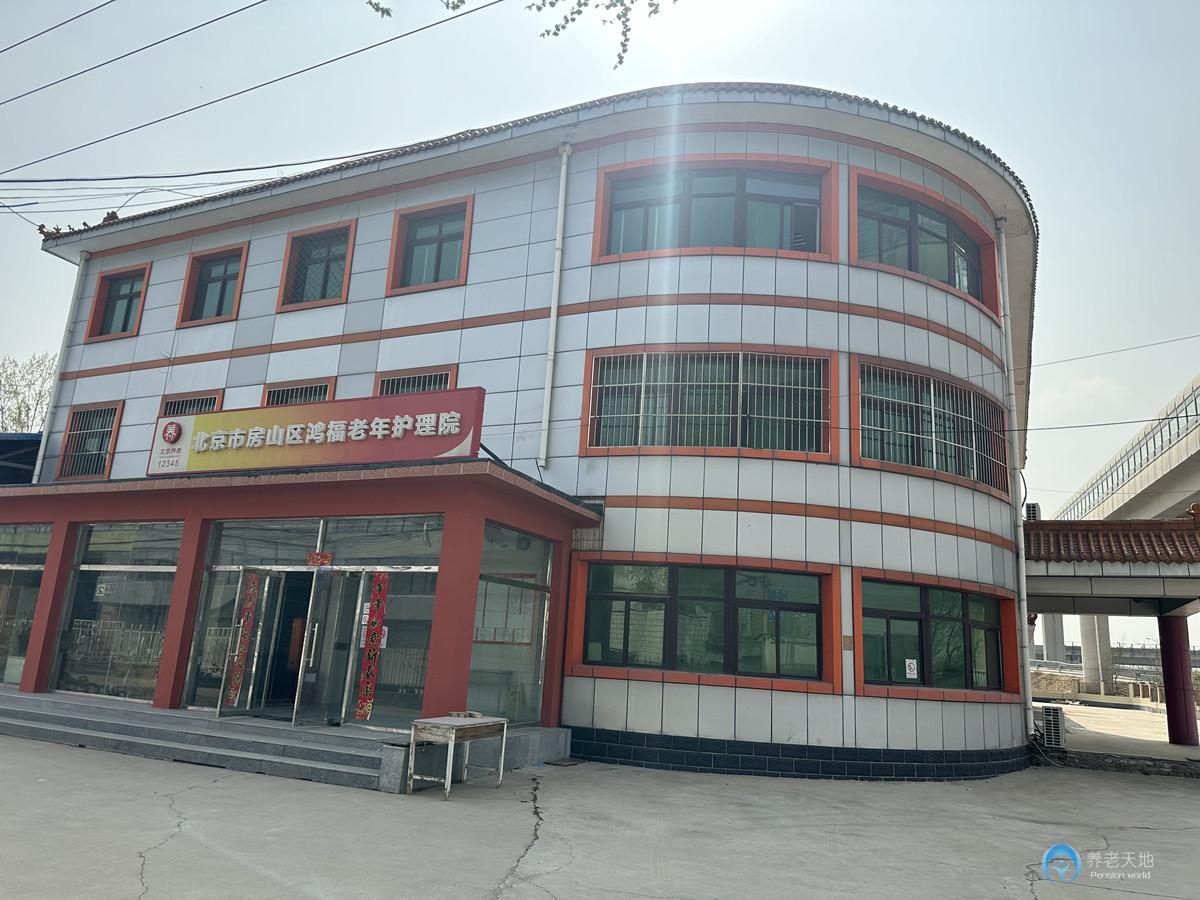 北京市房山區麗昆老年護理院