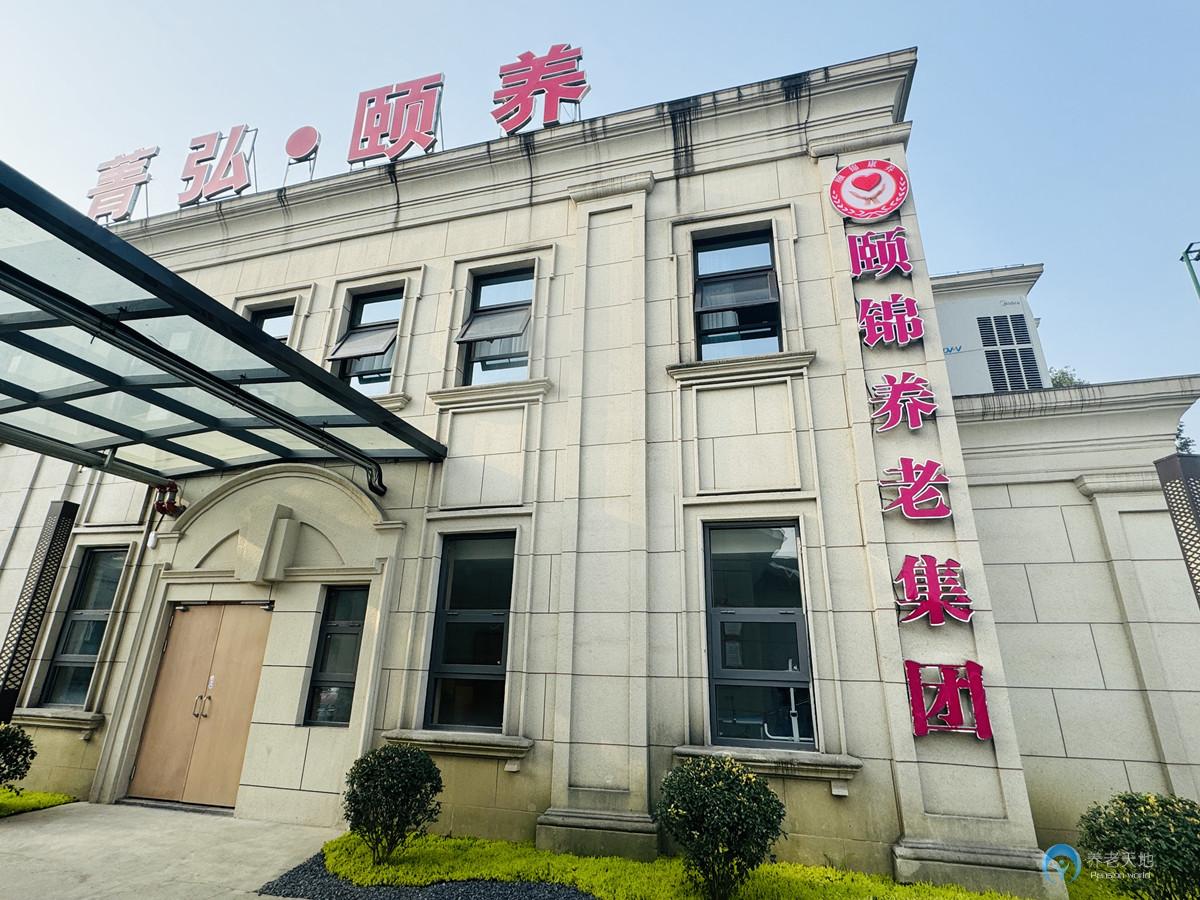 成都頤錦郫筒菁弘養老服務綜合體