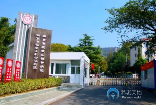 南京市祖堂山社會福利院