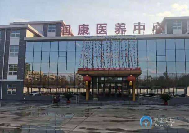 河北潤康醫養中心