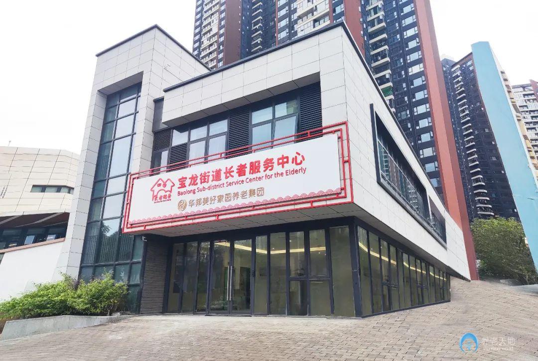 深圳市龍崗區寶龍街道長者服務中心