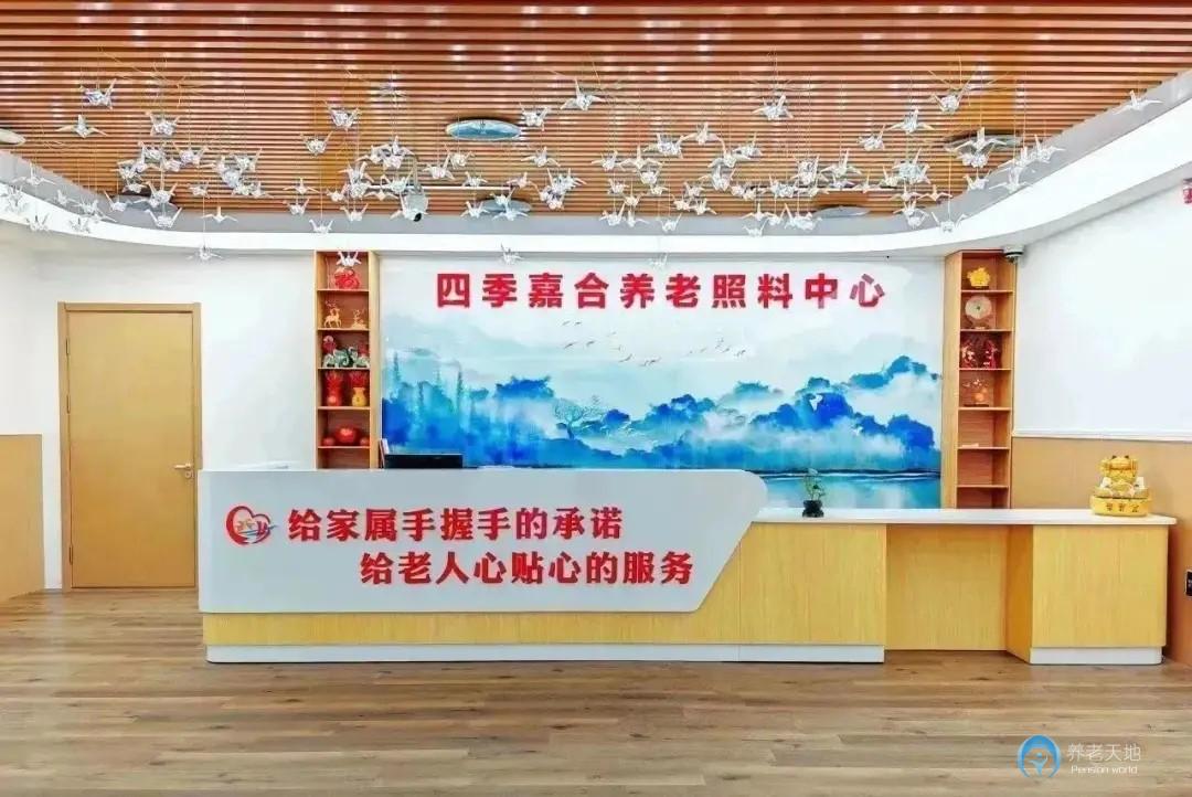 北京四季嘉合養(yǎng)老照料中心