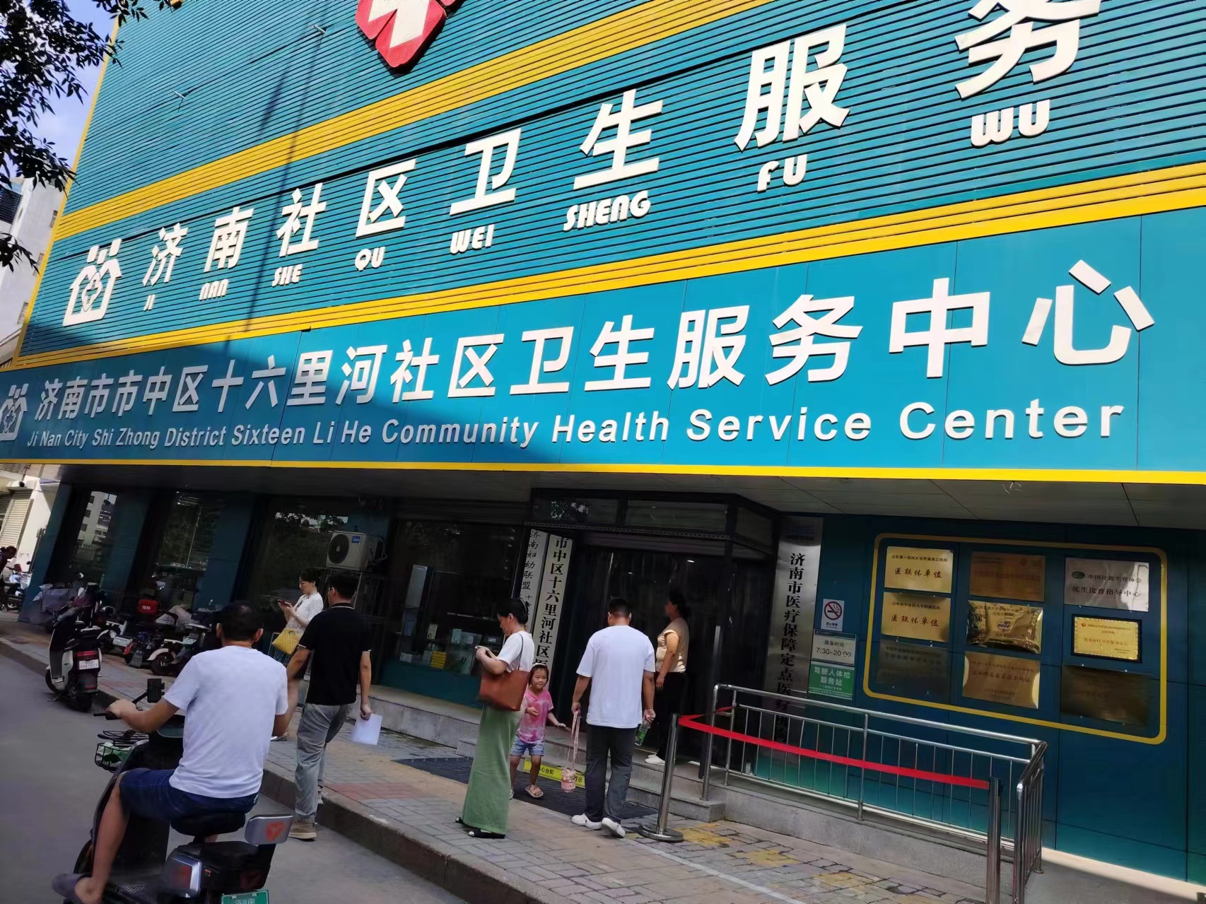 濟南十六里河社區醫院人和護理中心