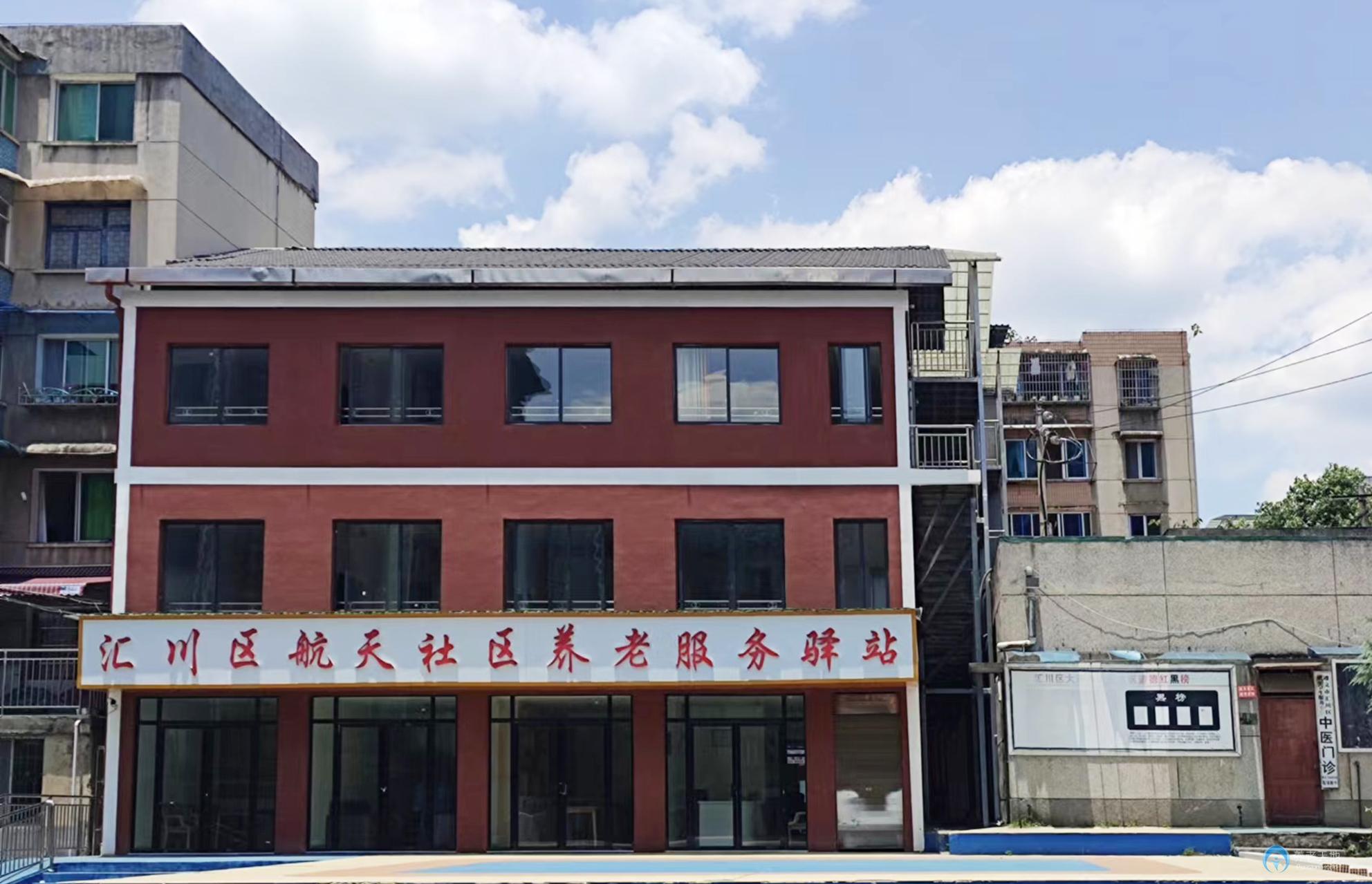 陶樂(lè)養(yǎng)老匯川區(qū)航天社區(qū)養(yǎng)老服務(wù)驛站