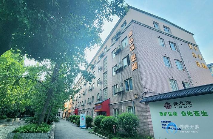 成都愛慈蓮養老院