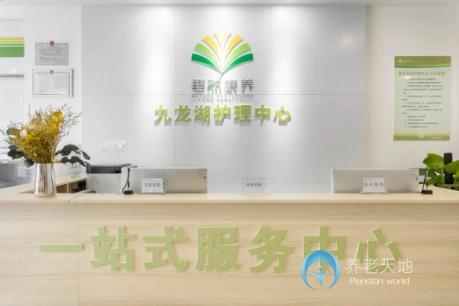 成都雙流碧然康養九龍湖護理中心