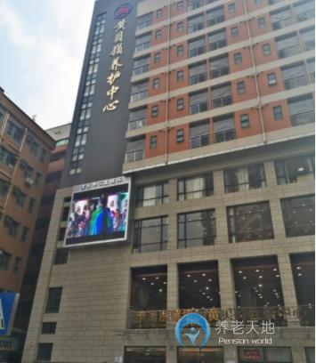 深圳市羅湖區黃貝嶺頤養院（黃貝嶺養護中心）