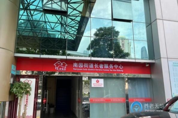 創樂福養老-深圳市福田區濱江社區頤康之家