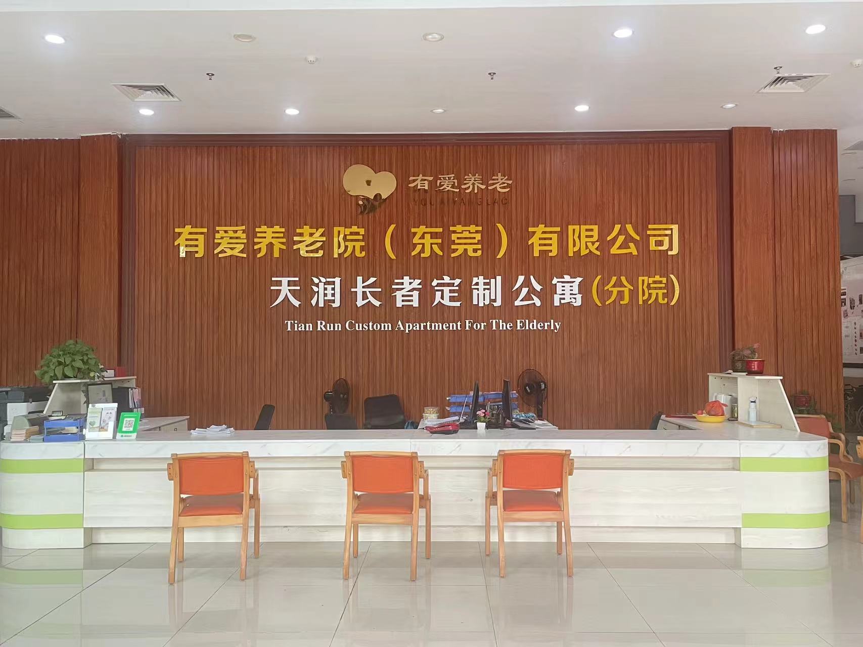 佛山三水區天潤養老院