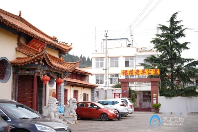 昆明福蔭頤養院（佛教特色養老院）