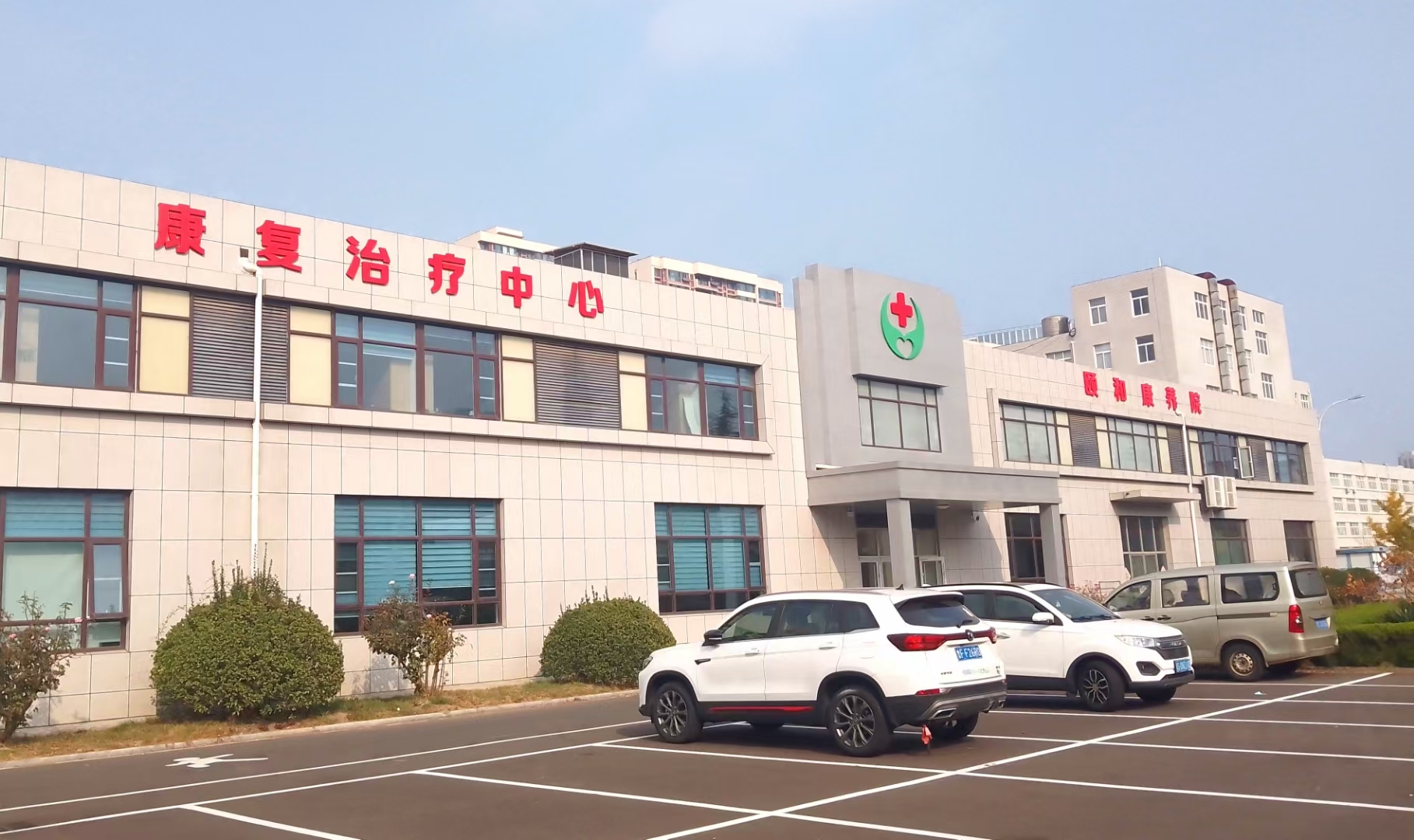 煙臺頤和康養院