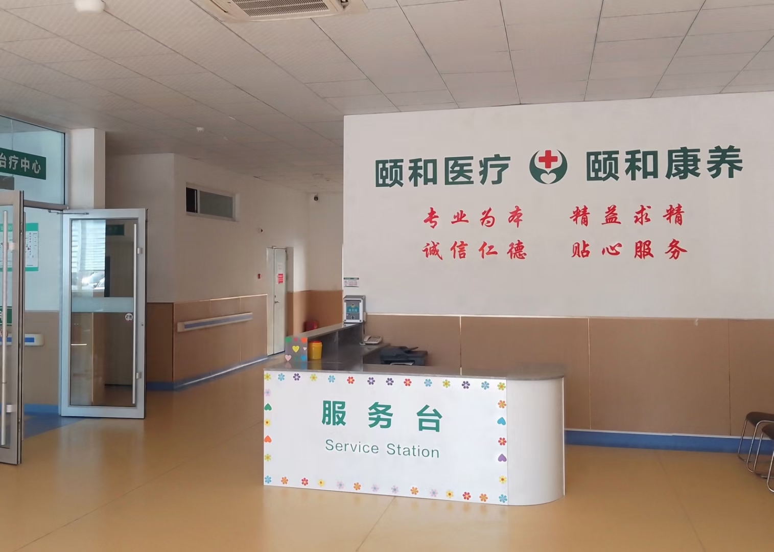 煙臺頤和康養院