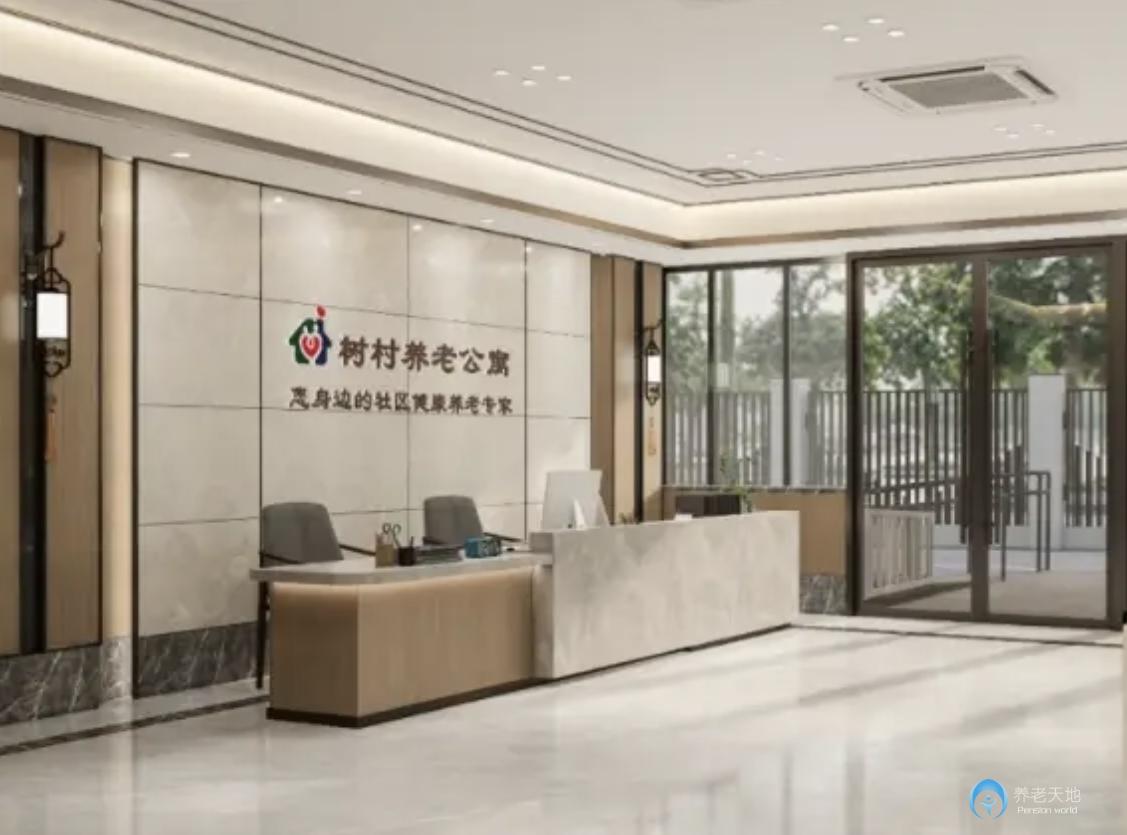 北京海淀樹村華方養老公寓（北京海淀上地街道養老中心）