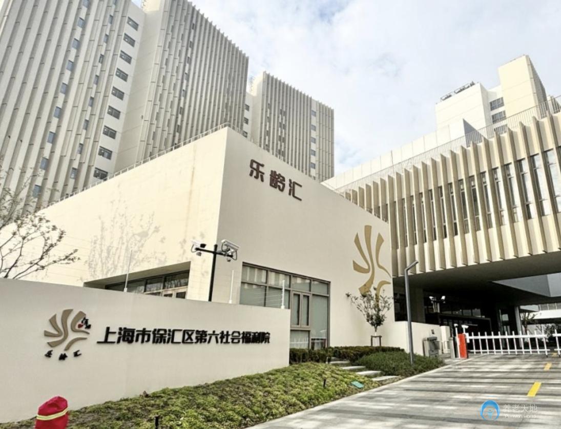 上海徐匯區樂齡匯南部養老中心