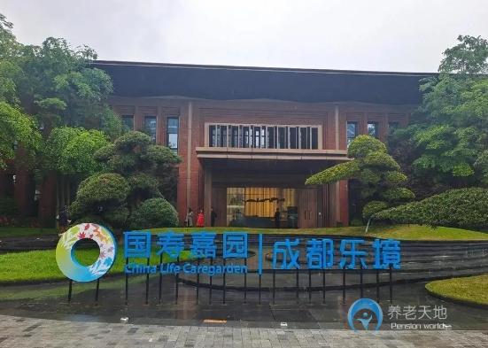 國壽嘉園成都樂境