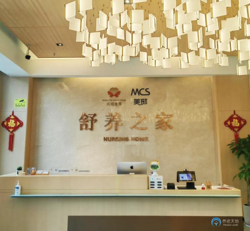 成都興城康養(yǎng)·美邸照護(hù)之家楓樹苑