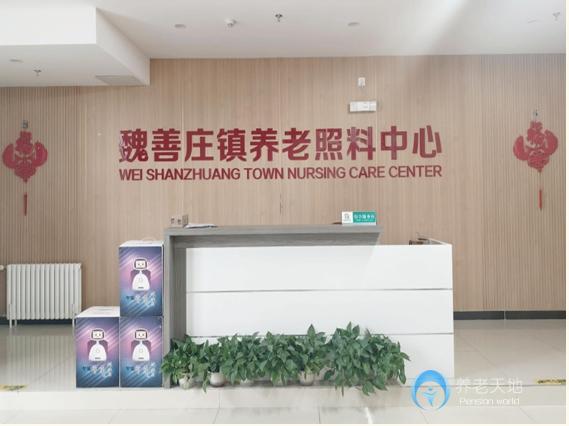 北京市大興區(qū)魏善莊養(yǎng)老照料中心