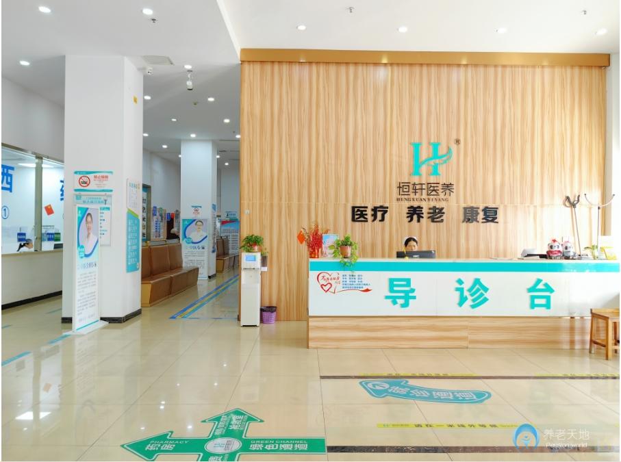 成都新都恒軒養(yǎng)老服務中心