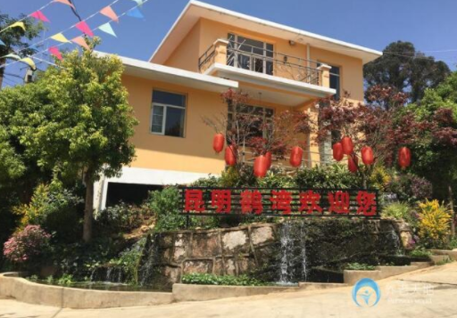 昆明鶴灣養老院1.png