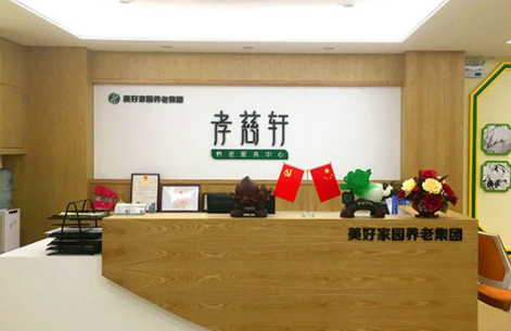 美好家園（廣州中山七）孝慈軒養老服務中心1.png