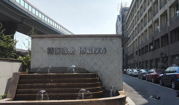 杭州市下城區博養醫院1.png