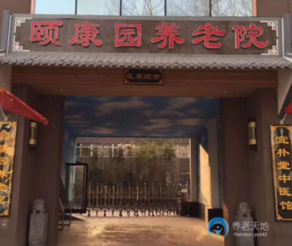 石家莊市新華區和禾頤康園老年公寓.png